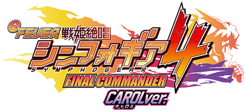 フィーバー戦姫絶唱シンフォギア4 ロゴ