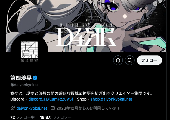第四境界