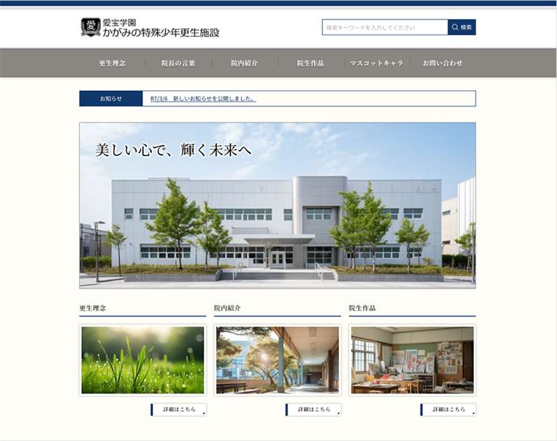 かがみの特殊少年更生施設