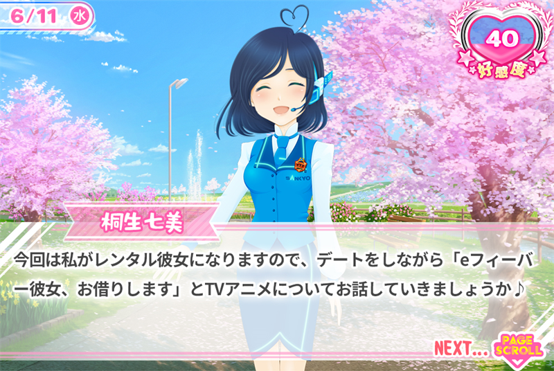 今回は私がレンタル彼女になりますので、デートをしながら「eフィーバー彼女、お借りします」とTVアニメについてお話していきましょうか♪