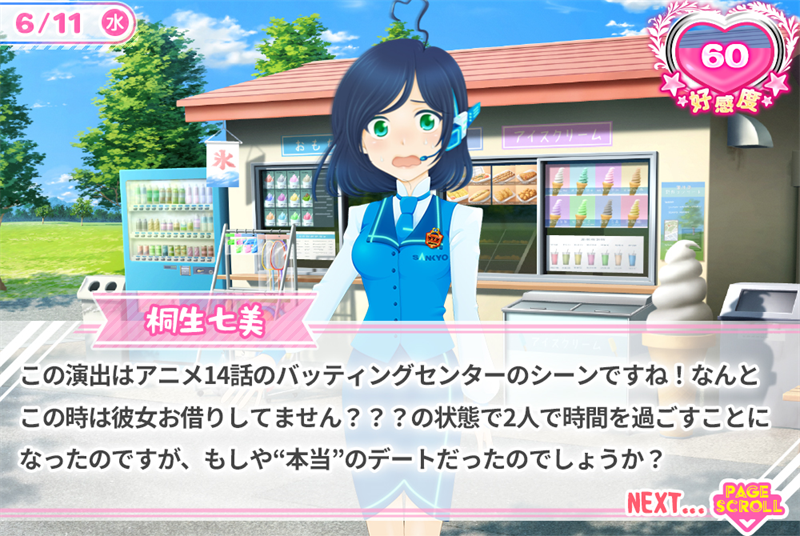 この演出はアニメ14話のバッティングセンターのシーンですね！なんとこの時は彼女お借りしてません？？？の状態で2人で時間を過ごすことになったのですが、もしや”本当”のデートだったのでしょうか？