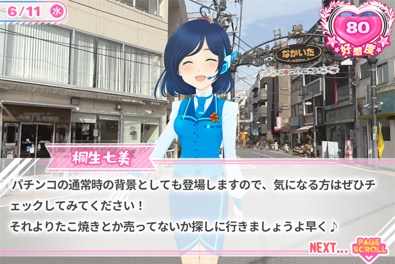 パチンコの通常時の背景としても登場しますので、気になる方はぜひチェックしてみてください！それよりたこ焼きとか売ってないか探しに行きましょうよ早く♪