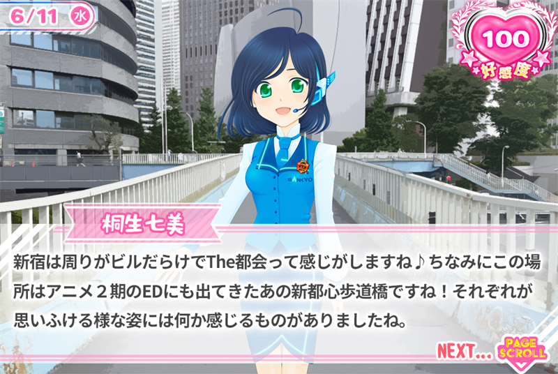 新宿は周りがビルだらけでThe都会って感じがしますね♪ちなみにこの場所はアニメ第2期のEDにも出てきたあの新都心歩道橋ですね！それぞれが思いふける様な姿には何か感じるものがありましたね。