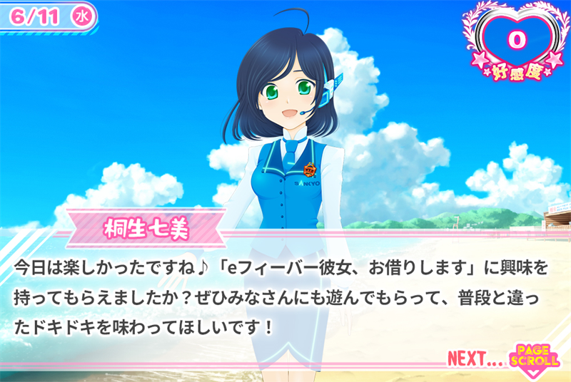 今日は楽しかったですね♪「eフィーバー彼女、お借りします」に興味を持ってもらえましたか？ぜひみなさんにも遊んでもらって、普段と違ったドキドキを味わってほしいです！
