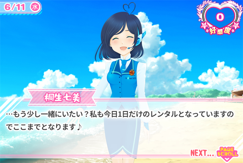・・・もう少し一緒にいたい？私も今日1日だけのレンタルとなっていますのでここまでとなります♪