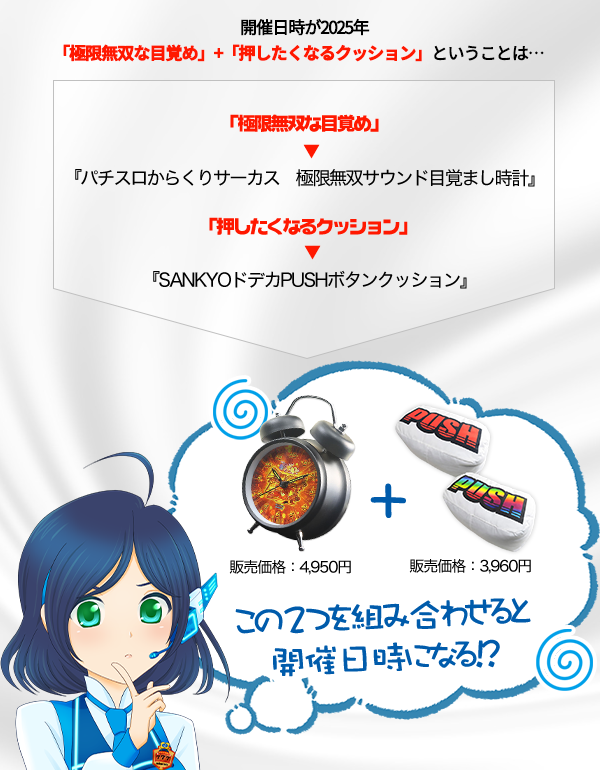 みんパチ スロサミ2025 ノベルティセット みんパチ・スロサミ2025 SANKYOグッズ物販の謎を解け