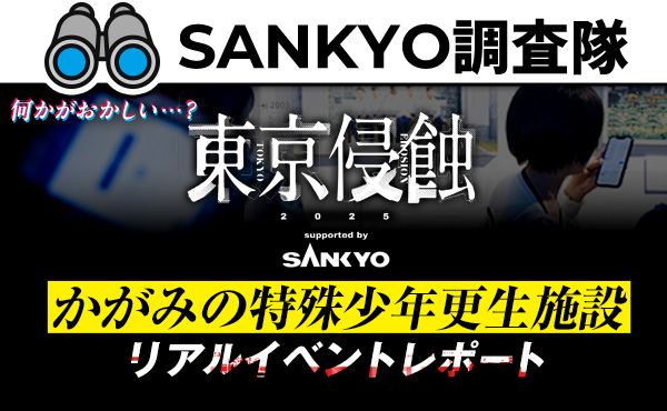 パチンコ・パチスロが初めての方に！遊び方を学ぶならSANKYO