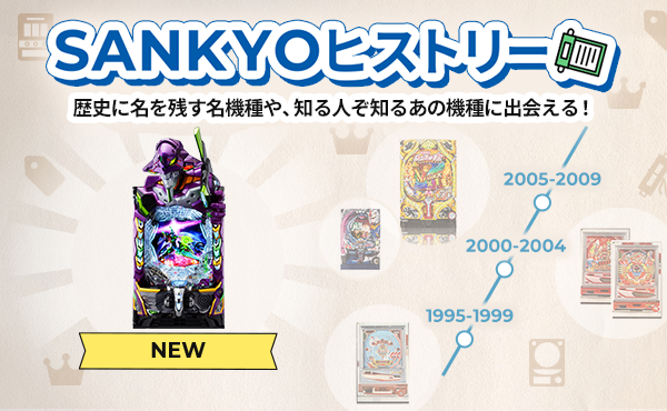 【卓上タイプ】三共　CRFユンソナ 卓上タイプ】三共 CRFユンソナ 卓上タイプ】三共 CRFユンソナ