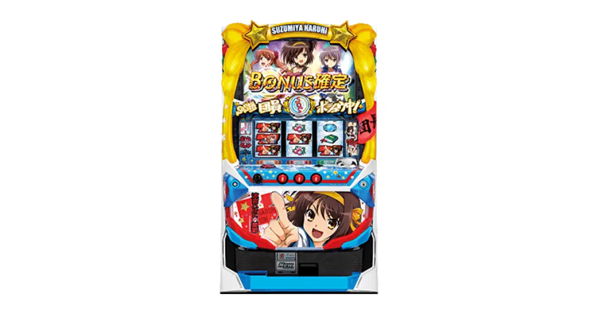 パチスロ 涼宮ハルヒの憂鬱」の機種詳細 | 機種コレクション | SANKYO