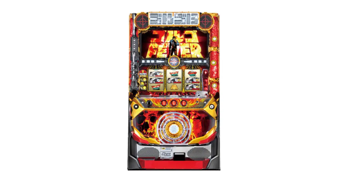 パチスロ ゴルゴ13」の機種詳細 | 機種コレクション | SANKYO