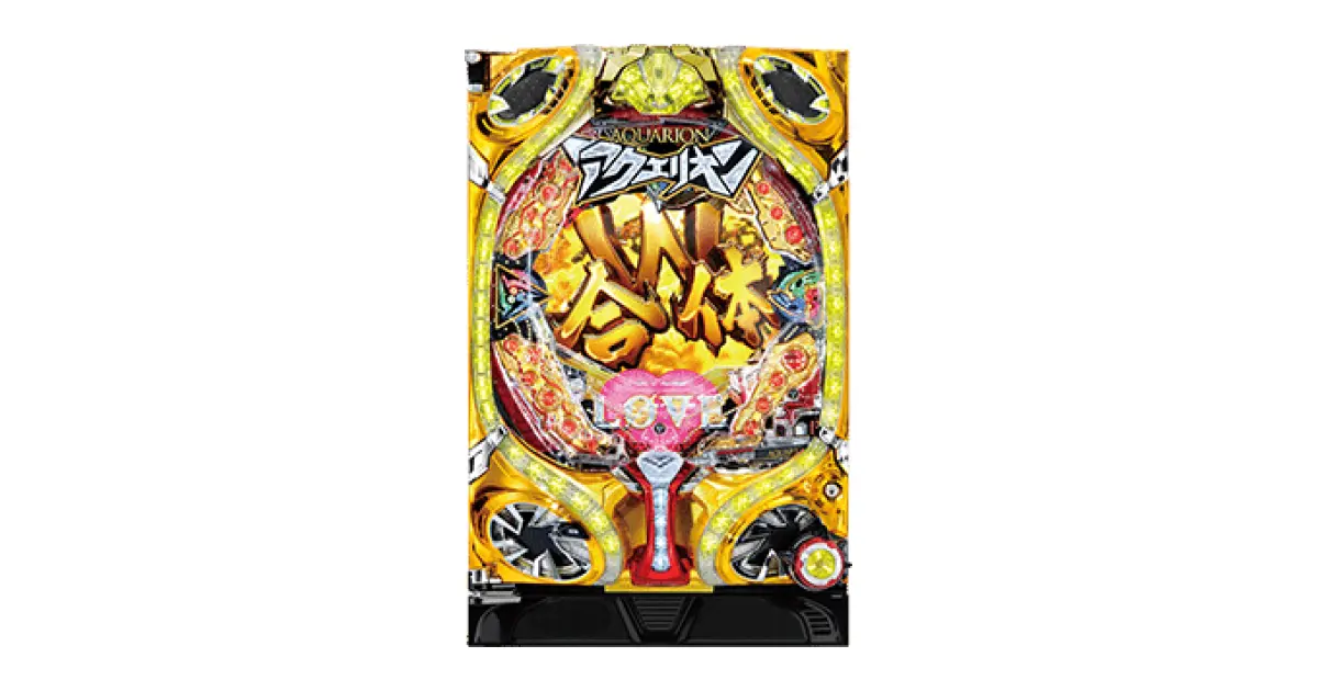フィーバーアクエリオンW」の機種詳細 | 機種コレクション | SANKYO