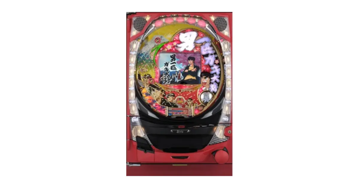 男一匹ガキ大将」の機種詳細 | 機種コレクション | SANKYOオンライン博物館