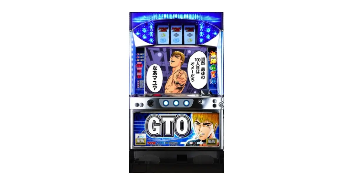 GTO」の機種詳細 | 機種コレクション | SANKYOオンライン博物館