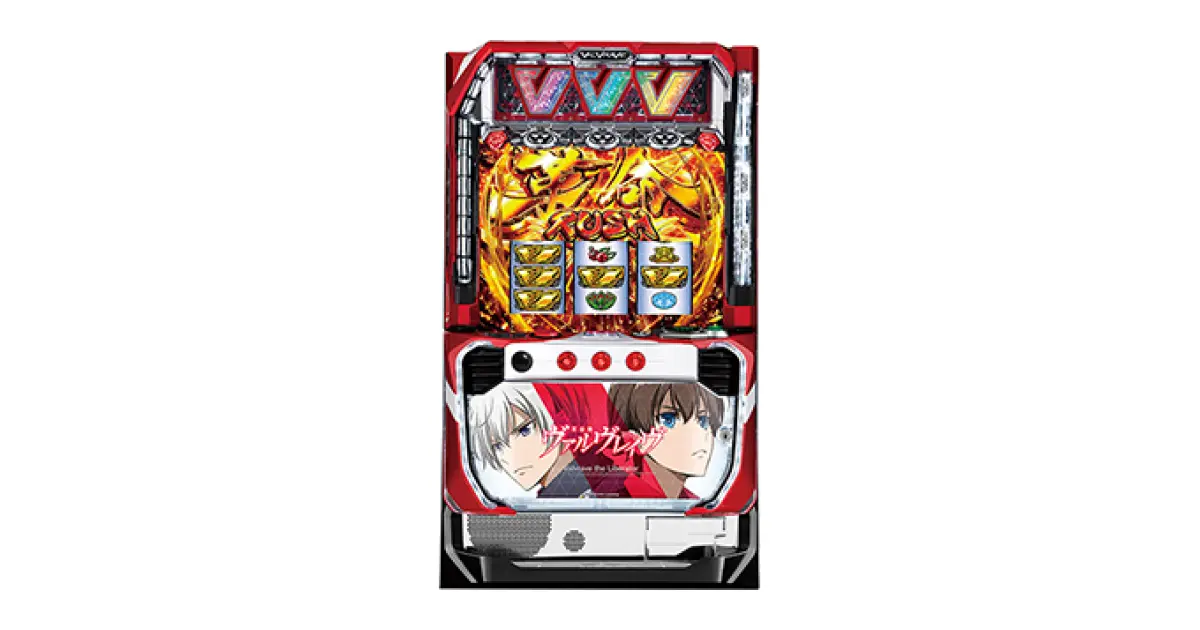 パチスロ 革命機ヴァルヴレイヴ」の機種詳細 | 機種コレクション