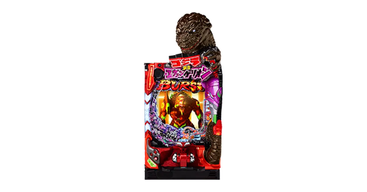 Pゴジラ対エヴァンゲリオン ～G細胞覚醒～」の機種詳細 | 機種