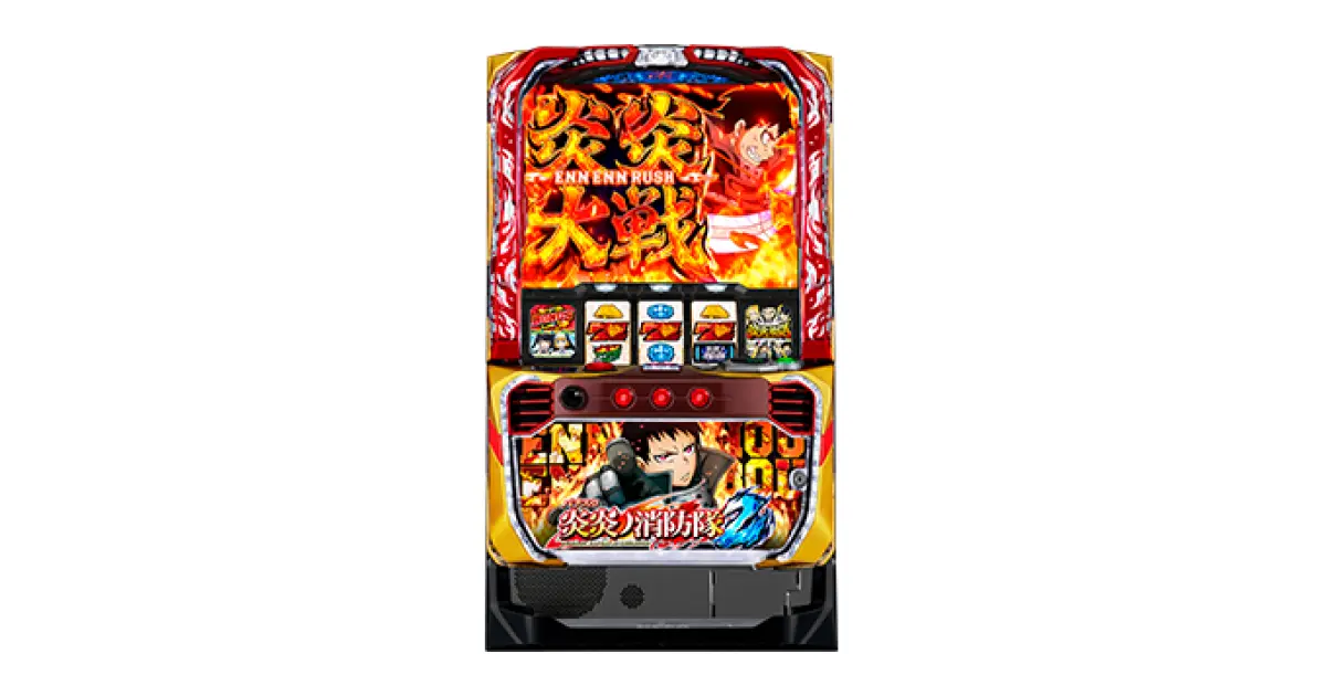 Lパチスロ 炎炎ノ消防隊2」の機種詳細 | 機種コレクション | SANKYO